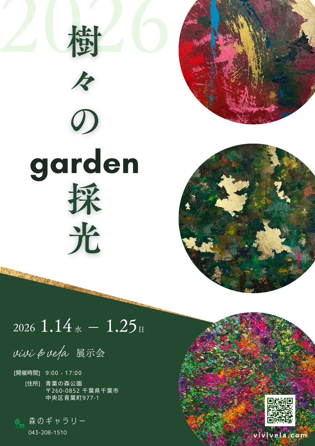 garden | 樹々の採光