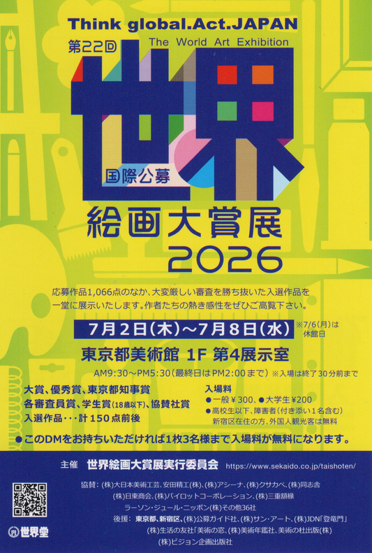sekaido world art 22nd