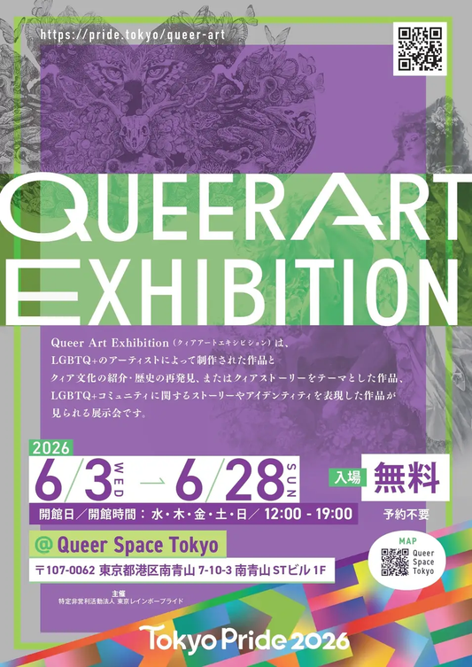 tokyo pride 2026